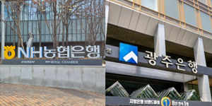 전남광주특별시 금고 선정 카운트다운, 농협·광주은행 차세대 패권 잡기 '총력전'