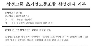 삼성전자 노조 