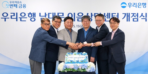 우리은행, 서울 남대문·강남·홍대에 '우리 이음상담센터' 신설