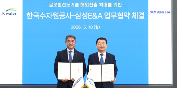 삼성E&A 수자원공사와 물 사업 공동 개발 맞손, 남궁홍 