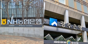 NH농협은행 전남광주통합특별시 1금고 첫 운영자로 선정, 2금고는 광주은행이 맡아