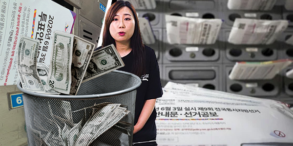 뜯지도 않는 채 버려지는 '선거 공고물'은 세금 낭비, 디지털 시대 종이 없는 선거 불가능할까?