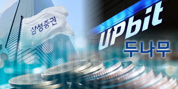 삼성금융 두나무 지분 인수, 삼성증권 박종문 그룹 디지털자산사업 중심 잡