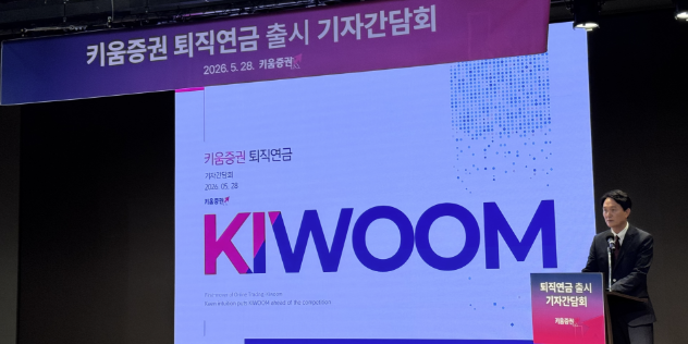 키움증권 6월부터 퇴직연금 서비스 시작, 엄주성 