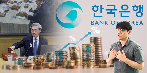 한국은행 만장일치 실패한 금리 동결, 추가 인상 카드 '6개월 뒤 3%' 갈까