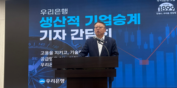 우리은행 '생산적' 기업승계 지원 속도, 정진완 중소기업 일자리·기술 지킨다