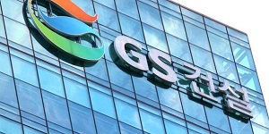 GS건설 서울 용산 문배업무지구 복합시설 개발사업 수주, 5716억 규모