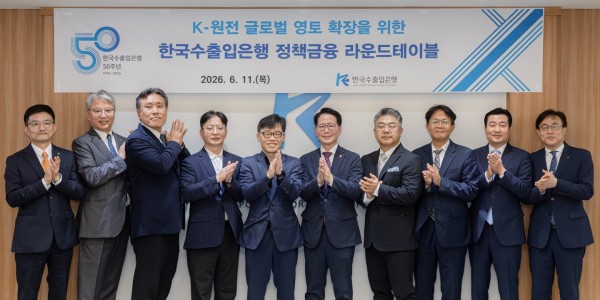 수출입은행 해외 원전사업에 'K금융 패키지' 금융 지원, 수주 역량 강화