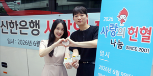 신한은행, 세계 헌혈자의 날 맞아 '사랑의 헌혈 나눔' 캠페인 진행