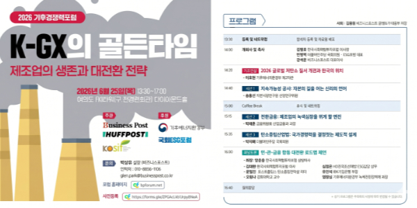 [알림] 속도 붙는 글로벌 에너지 대전환, 전문가들과 국내 정책 및 제조업의 길을 모색합니다 