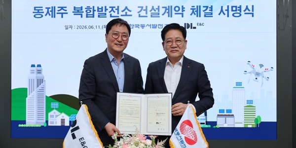 DL이앤씨, 5500억 규모 제주 가스복합발전소 건설 공사 수주