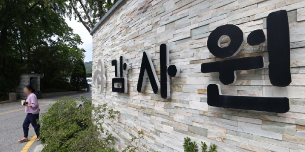 특검 감사원 전 감사단장 구속영장 청구, 대통령 관저 이전 감사보고서 조작 의혹 