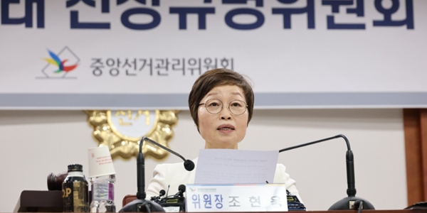 '투표용지 부족' 진상규명위, 노태악·위철환 등 12명 수사의뢰 권고