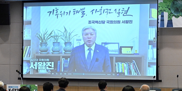 [기후경쟁력포럼] 조국혁신당 서왕진 축사, 