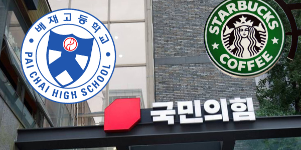 배재고 야구부 출전정지 징계, 국민의힘은 과도하다며 정치 쟁점화 나섰다