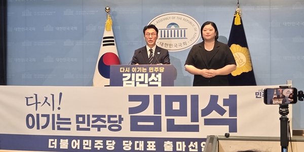 김민석 민주당 대표 출마, '당정일치' 내세워 정청래 체제와 차별화 시도
