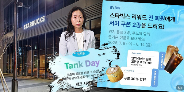 앱 사용자 '113만 명 급감' 스타벅스, 무료 음료 한 잔으로 리워드 규모 회복 가능할까