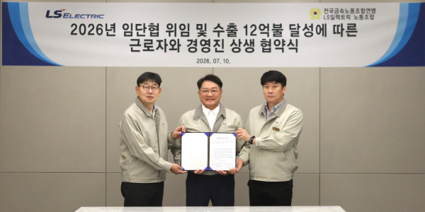LS일렉트릭 노사 임단협 2년 연속 무교섭 타결, 미래 성장에 집중