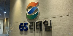 대법원, GS리테일 '납품업체 판촉비 전가' 행위로 10억 규모 과징금 확정