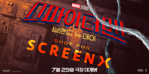 CJCGV 특별상영관 '스크린X' 확장 속도, '스파이더맨4' 협업 계기로 아이맥스 뒤쫓는다