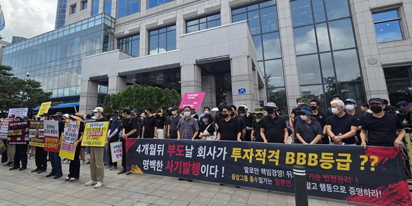 [현장] 들끓는 중앙그룹 채권피해자 금감원 집결, 