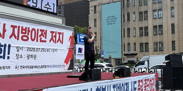 [현장] 농협노조 4천명 광화문 집결, '지방이전 저지' 총력전 