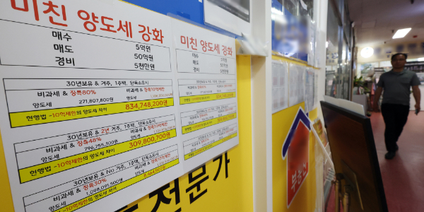 초고가·비거주·다주택 종부세 올린다, 부동산 세제 개편안 발표, 