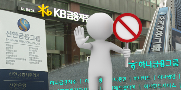 금융지주 회장 '3연임 제한' 강행할까? 주주 권리 보호한다던 이재명 정부의 모순