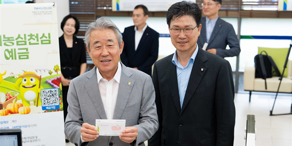 농협은행 창립기념일 맞아 'NH농심천심예·적금' 출시, 농협중앙회장 강호동 1호 가입