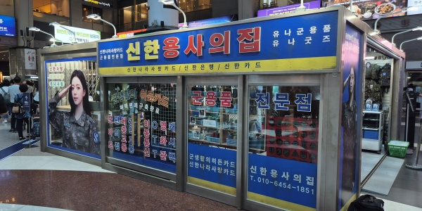 신한·하나은행 45만 장병 잡아라, 나라사랑카드 혜택 넘어 마케팅 경쟁 후끈
