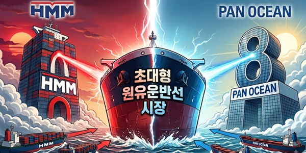 HMM·팬오션 호실적에 선종다변화 탄력, 격전지 VLCC 시장서 '국적 선사' 가린다