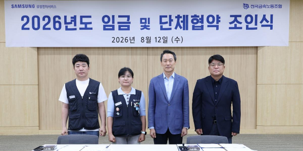 삼성전자서비스 노사 임금 4.1% 인상 합의, 출산 경조금·장기근속 휴가 확대