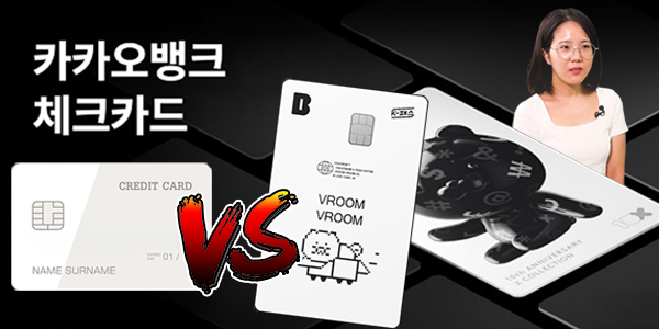 '연회비 0원, 소득공제 2배' 신용카드 버리고 체크카드 쓰는 게 무조건 이득일까?