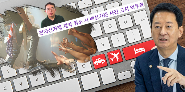 손님 예약 일방적 취소 200% 배상, 숙박업소 꼼수 막을 '사전 고지' 의무 법안