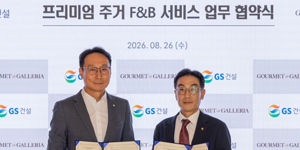 GS건설 프리미엄 식음료 브랜드와 협력, 