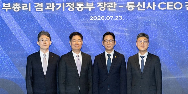 과기정통부 통신3사와 'AI시대 통신망 투자 협의체' 가동, 연내 종합대책 발표