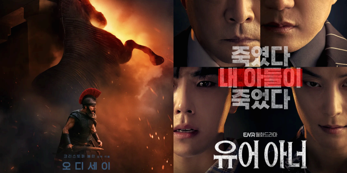 영화 '오디세이' 3주 연속 1위, OTT '유어 아너' 새롭게 1위 올라