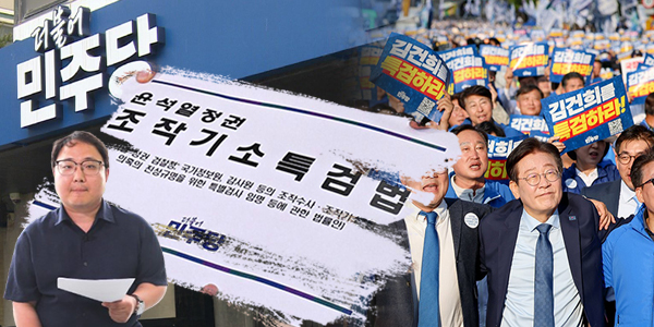 민주당의 '조작기소특검' 속도 조절, 9월 정기국회 앞둔 여권의 정치적 행동