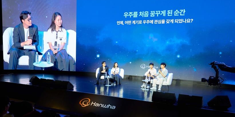 한화그룹 '우주 콘퍼런스' 열어, 