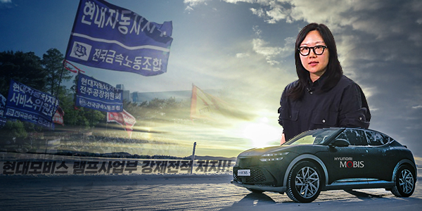 서명한 사람과 지킬 사람이 다르다? 현대모비스 '램프사업' 매각 둘러싼 '고용 보장 불신'