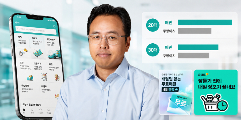 배달의민족 이용자 1위 쿠팡이츠 맹추격, 김범석 무료배달 넘어 '계속 쓸