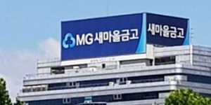 새마을금고 건전성 악화에 해킹도 겹쳐, 감독권 금융당국으로 이관론 다시 '모락모락'
