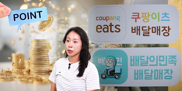 배민은 '포인트' 쿠팡이츠는 '스탬프', 무료배달로 부족한 두 배달앱의 락인 전략 차이점