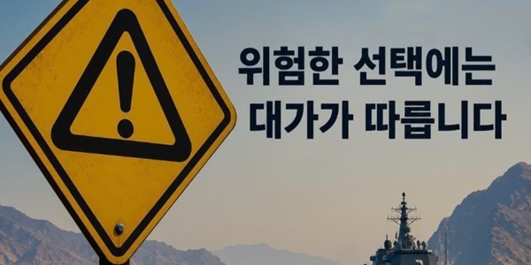 이란 한국에 호르무즈 해협 군사개입 경고, 