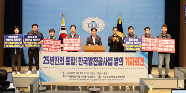 정부는 '한전 자회사'·의원안은 '정부출자', 발전 5사 통합 지배구조 조율 속도전 과제로