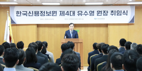 유수영 한국신용정보원장 취임, 
