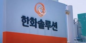 하나증권 "한국형 녹색대전환 기대감, 한화솔루션 HD현대에너지솔루션 수혜"
