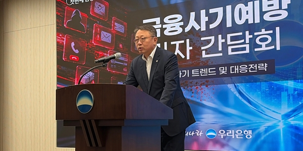 [오늘Who] 우리은행 금융사기 예방 전담조직 꾸려, 정진완 고객자산 보호 방어벽 높여 