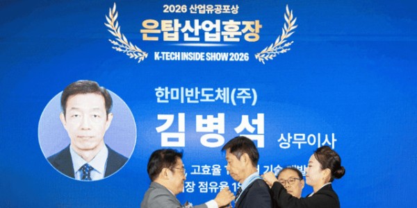 한미반도체 상무 김병석 은탑산업훈장 수상, TC본더 개발 공로